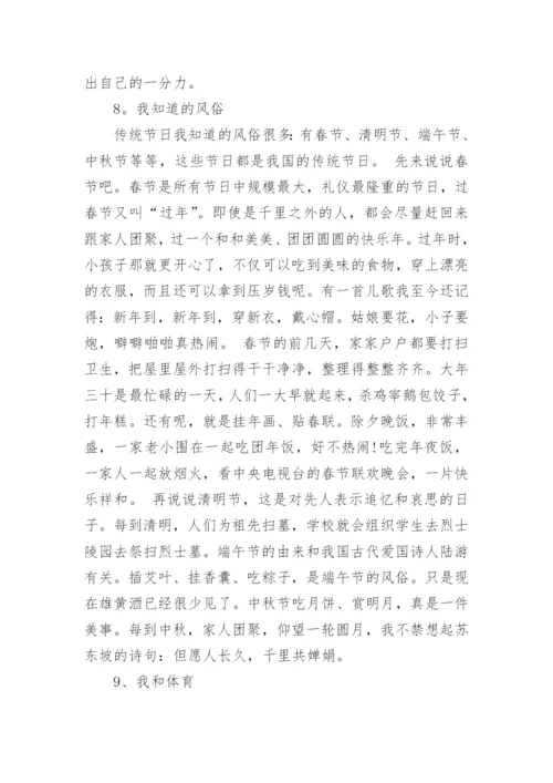 普通话考试经典命题说话题目.docx