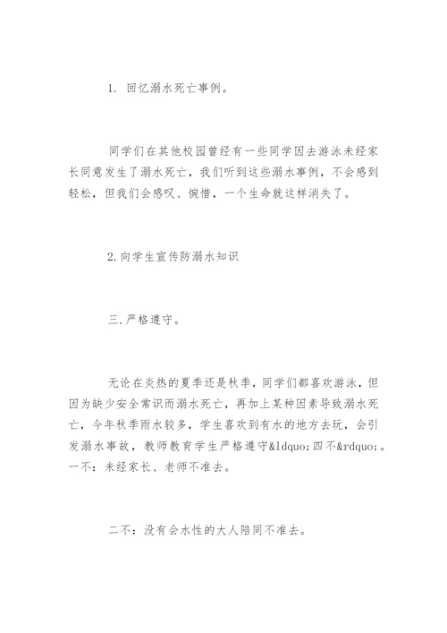 防溺水安全教育主题班会ppt课件.docx