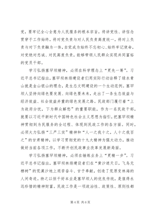 学习弘扬塞罕坝精神心得体会.docx