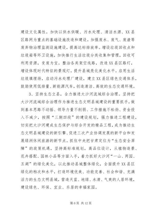 县生态文明建设调研报告.docx