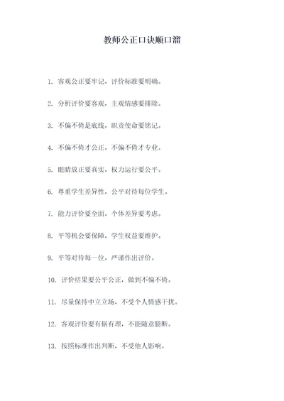 教师公正口诀顺口溜