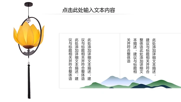 古风古韵中国风传统文化古典风格PPT模板