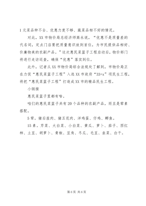 菜篮子工程实施方案专题 (4).docx