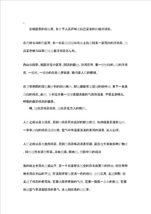 关于故乡的散文范文大全