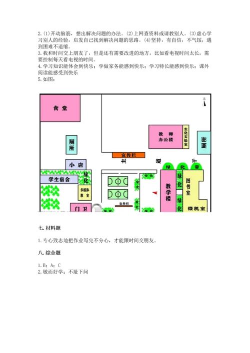 部编版三年级上册道德与法治期中测试卷及参考答案【巩固】.docx