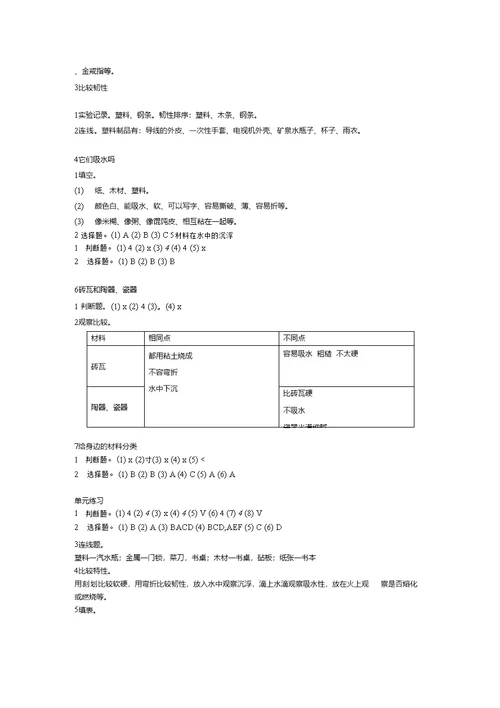 三年级科学作业本答案