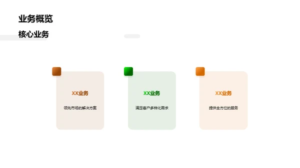 崭新篇章：众望所归