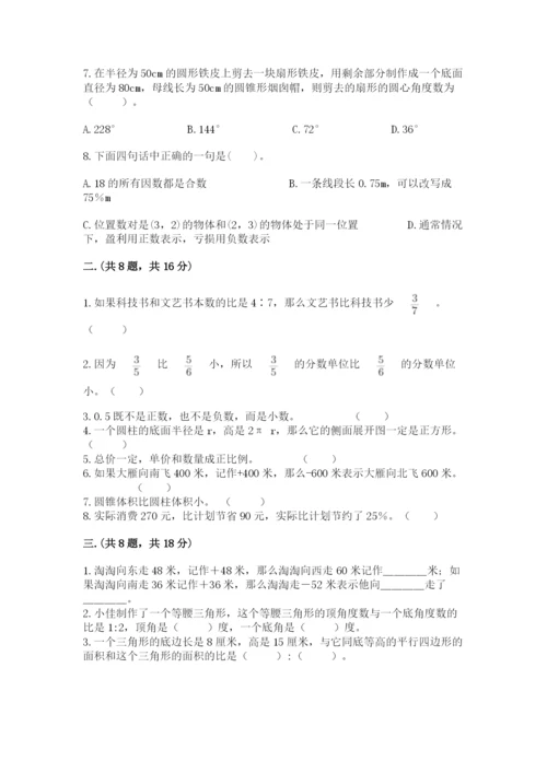 青岛版六年级数学下册期末测试题带答案（夺分金卷）.docx