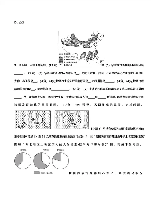 2016年江西单招地理模拟试题：荒漠化的防治