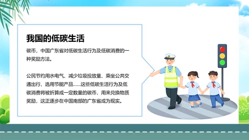 自行车骑行安全骑车交通安全主题班会PPT模板