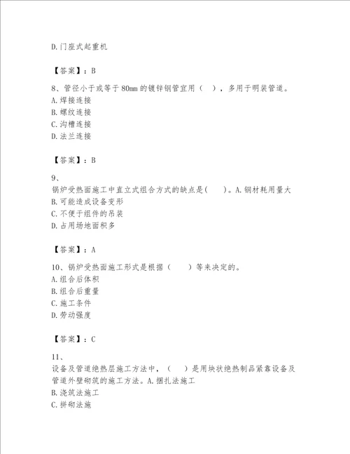 一级建造师之一建机电工程实务题库附参考答案能力提升