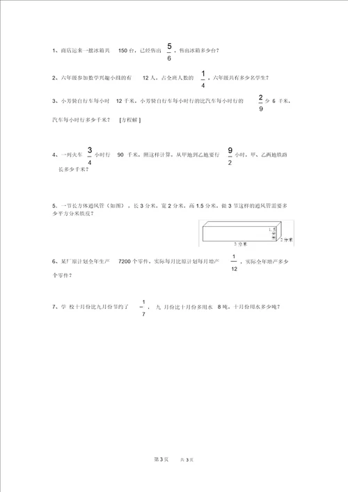 苏教版六年级上册数学期中检测试卷3