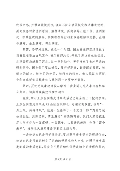 在全市国土资源系统警示教育大会上的讲话.docx