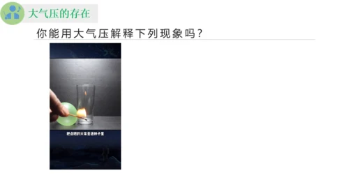 9.3 大气压强