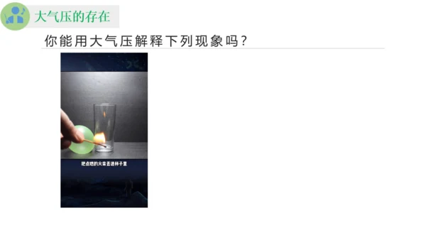 9.3 大气压强