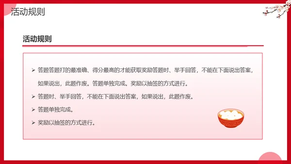 元宵节灯谜会灯展花灯会活动通用PPT模板