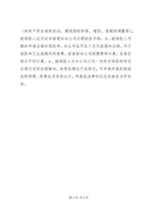 保险单（财产１） (5).docx