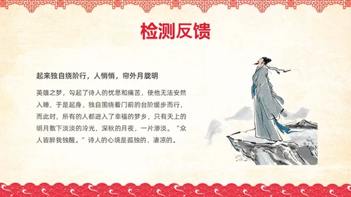 红色简约国风边框满江红课文PPT课件