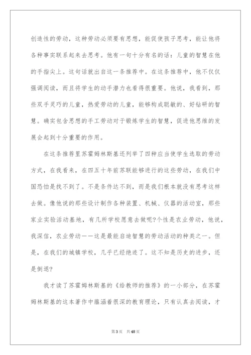 2022《给教师的建议》读书笔记.docx