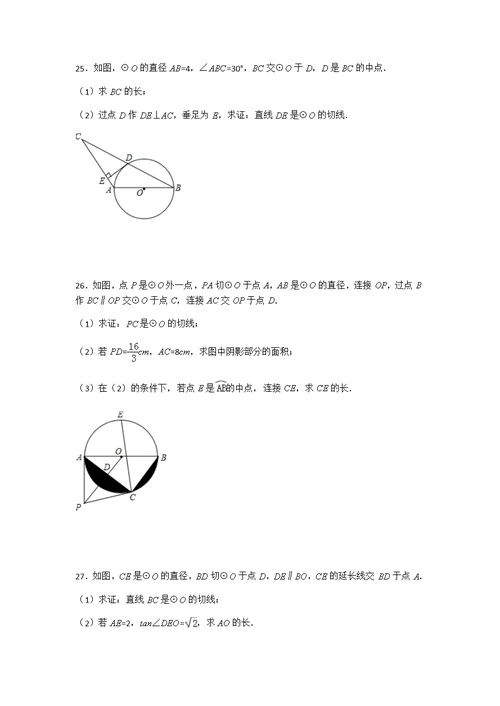 深圳中考数学专题--圆