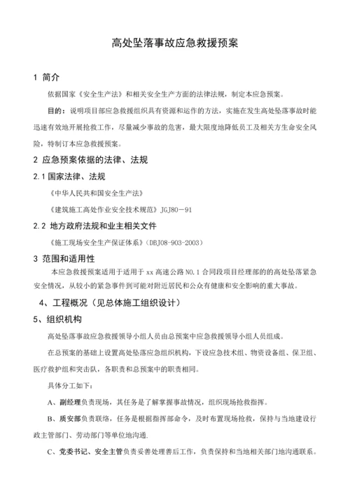 重大事故分项处理预案.docx