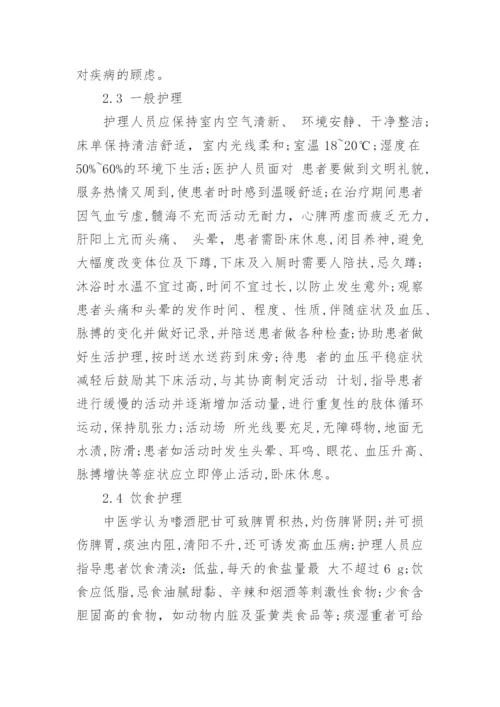 高血压患者护理毕业论文范文.docx