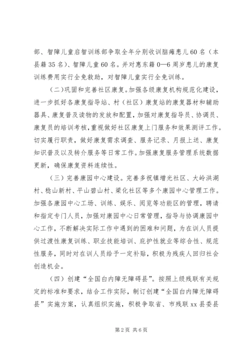 残联年度残疾人工作计划.docx