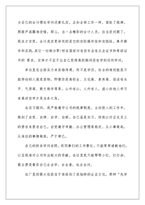 财务部实习工作报告范文5篇