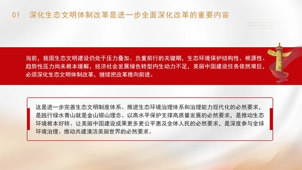 聚焦建设美丽中国深化生态文明体制改革专题党课PPT