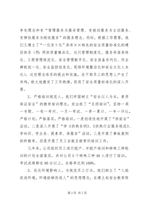 供热供水公司经营管理工作的经验做法 (3).docx