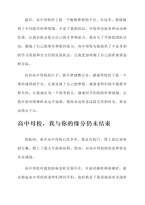 回高中母校感言