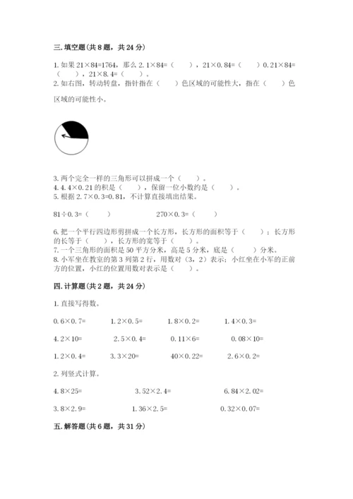 2022人教版五年级上册数学期末测试卷精品（夺分金卷）.docx