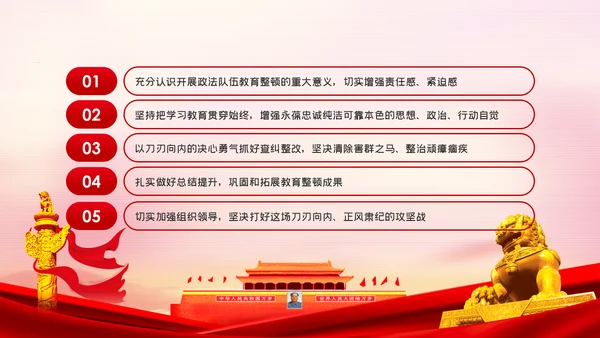 全国政法队伍教育整顿解读公安反腐党课
