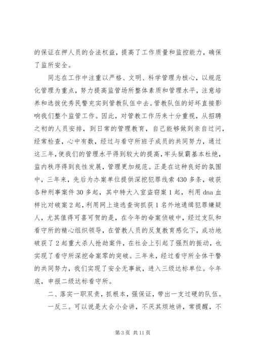 公安局监管支队副支队长先进事迹材料.docx