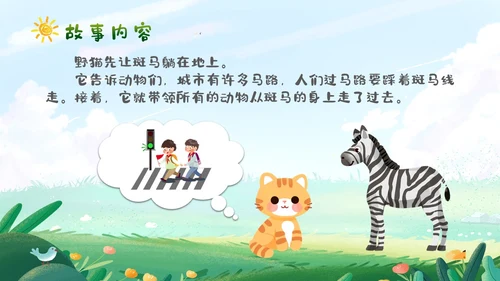 卡通清新手绘野猫的城市童话儿童绘本分享PPT儿童故事绘本