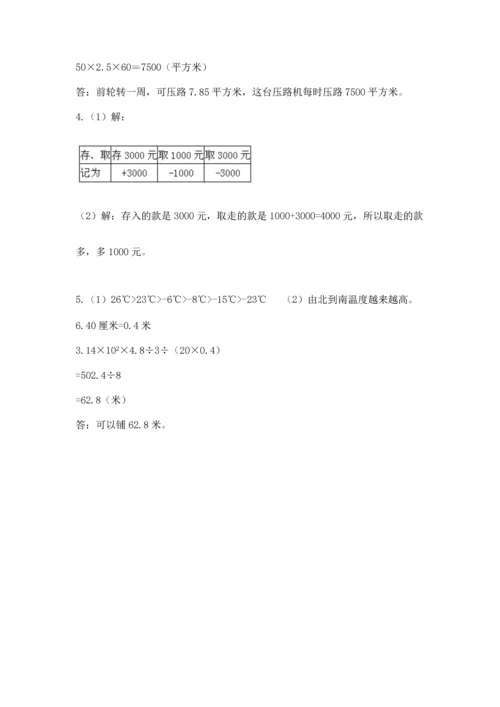 人教版六年级下册数学期末测试卷及完整答案（夺冠）.docx