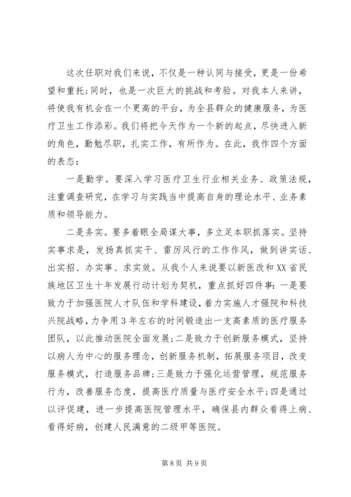 医院院长就职演讲 (6).docx