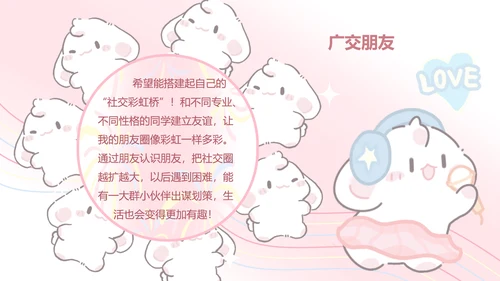 眠眠兔粉色简约风自我介绍