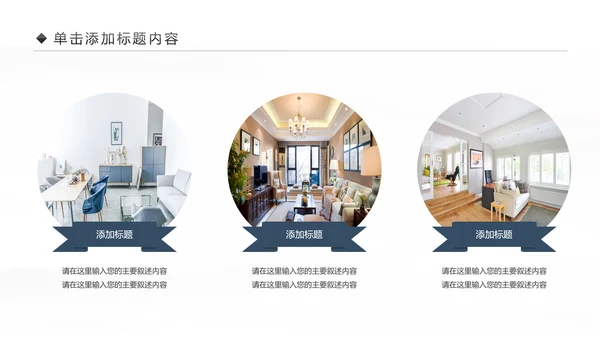精美设计室内装修案例展示装修画册PPT模板