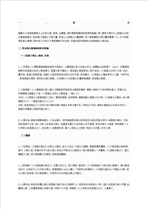 混凝土质量通病及防治措施