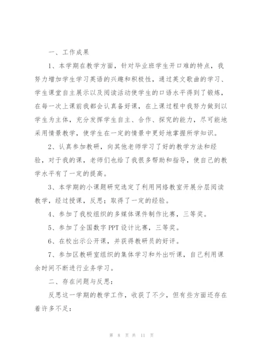 英语教师个人学期工作总结5篇.docx