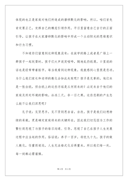 2022六年级期中家长会班主任发言稿.docx