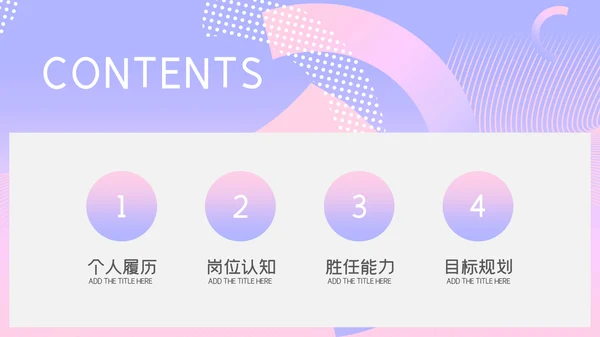 蓝粉渐变唯美商务工作汇报通用PPT模板