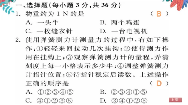 【人教版】物理八年级下册 期中自我测评 习题课件