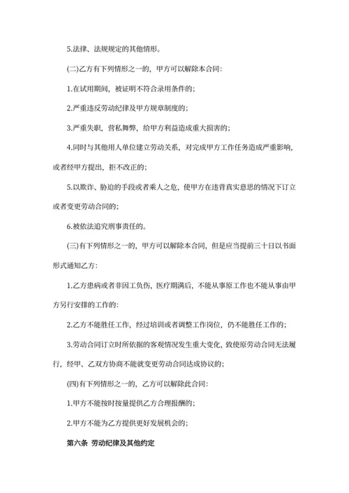 劳动合同书