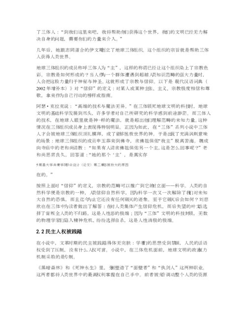 汉语言文学本科毕业论文范文1.docx