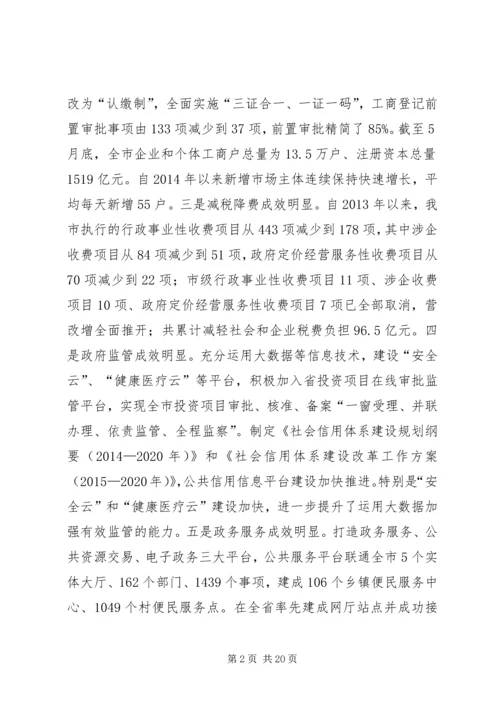 在全市推进简政放权放管结合优化服务改革电视电话会议上的讲话.docx