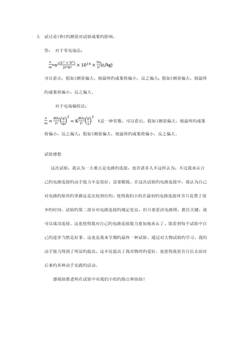 2023年实验报告磁聚焦法测定电子荷质比.docx