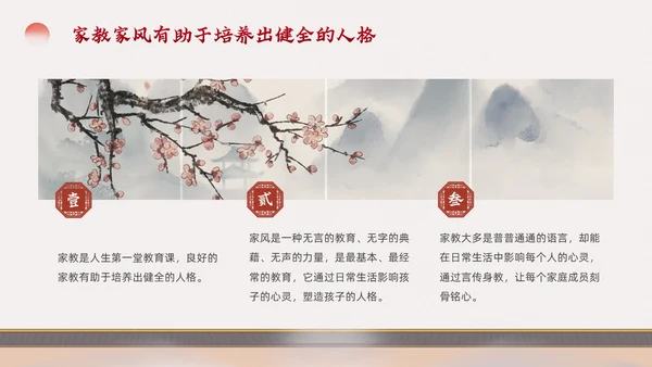 浅色简约中国风家庭家教家风家庭美德文明家庭传统美德PPT模板国际家庭日