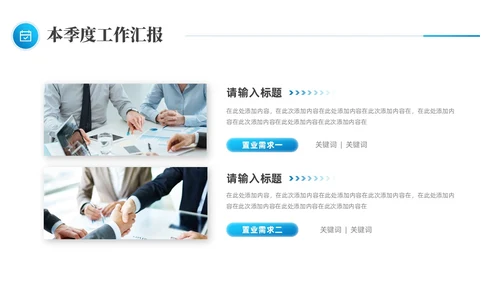 简约蓝色布局良机蓄势而上个人季度工作总结述职报告PPT模板